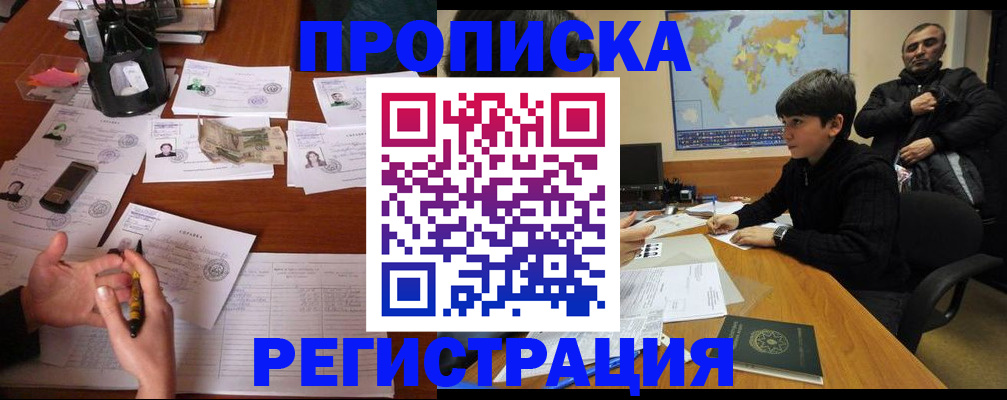 временная регистрация адрес в Курчатове