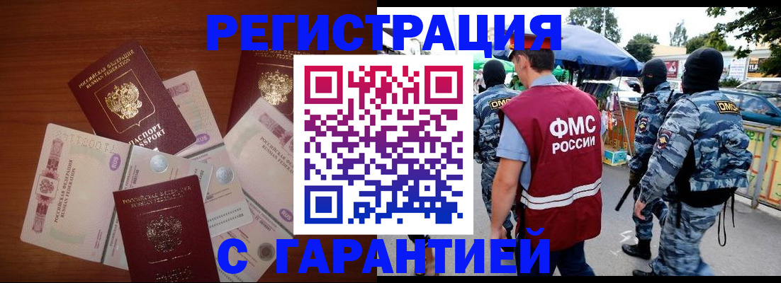 прописка иностранных граждан в Курчатове