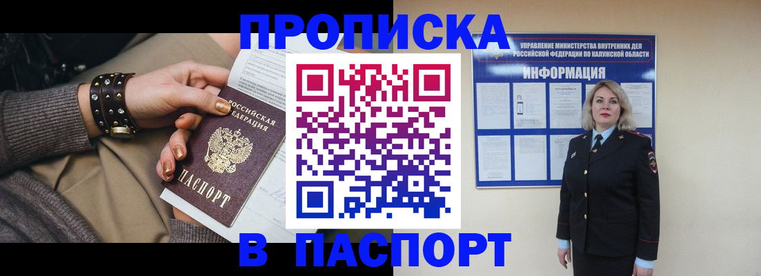 прописка для кредита в Курчатове