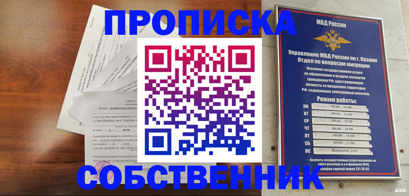 прописка для работы в Курчатове
