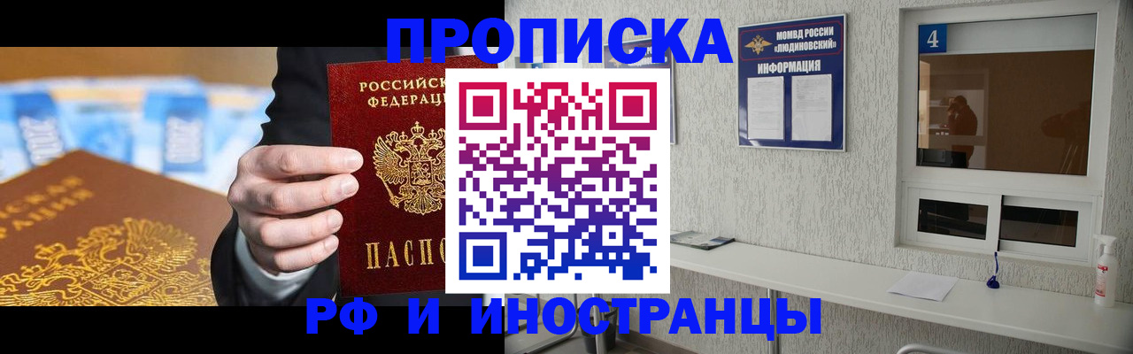 прописка ребенка в Курчатове