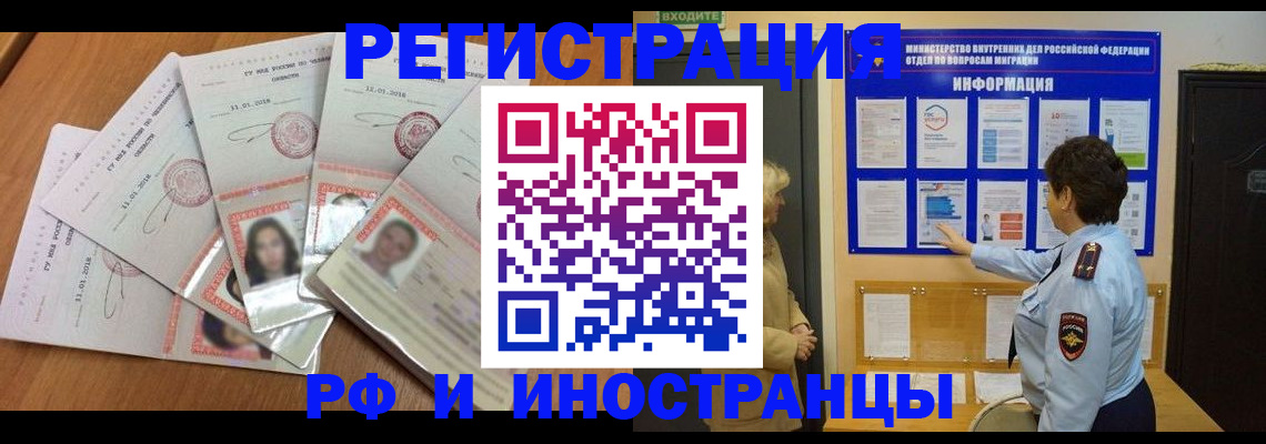 временная регистрация для всех в Курчатове